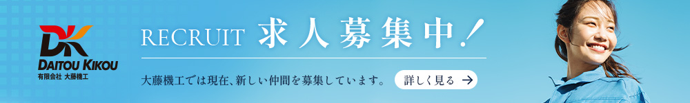 リクルート